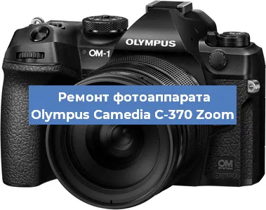 Ремонт фотоаппарата Olympus Camedia C-370 Zoom в Красноярске